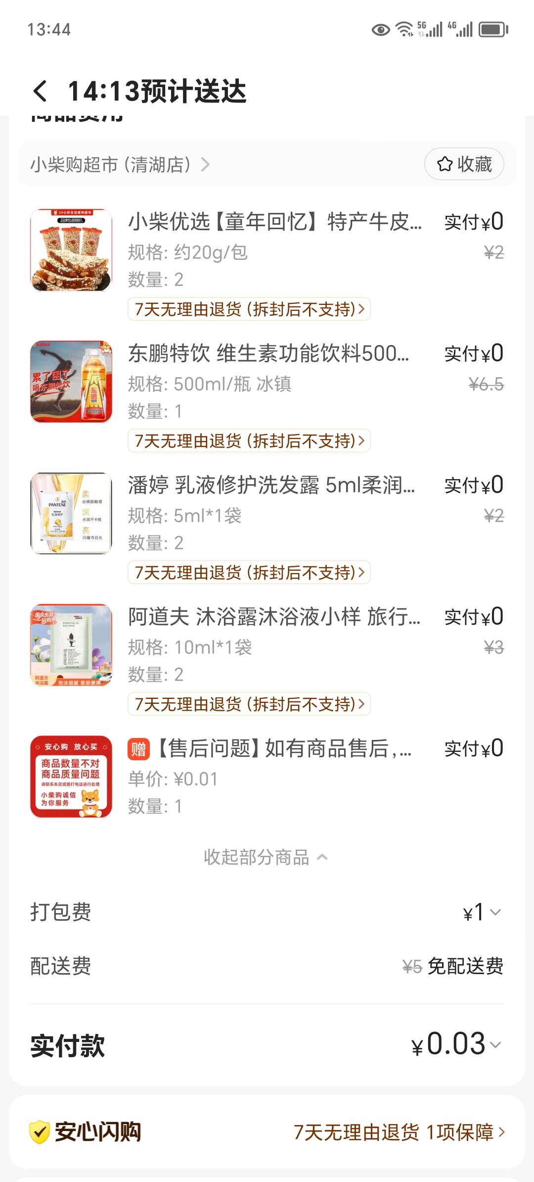 深圳工会十元，美团没必要卖了，自己两瓶东鹏，一瓶红牛

18 / 作者:东莞宵边大神 / 