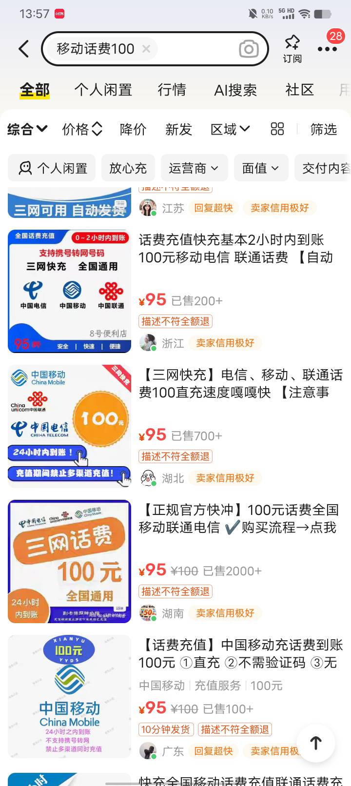 哪里能撸优惠话费啊。要充100话费。没优惠又不想充

9 / 作者:卡农大富豪 / 