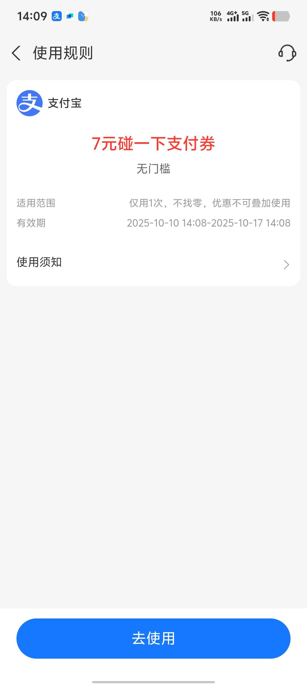 支付宝碰一下，不知道哪儿送的

76 / 作者:年愁今夜未到乡 / 