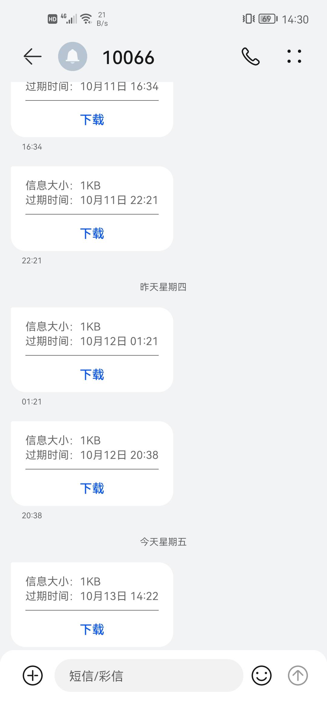 这10066是啥来的，天天都发几条过来，网上又查不到全是啥号码

42 / 作者:panghu / 