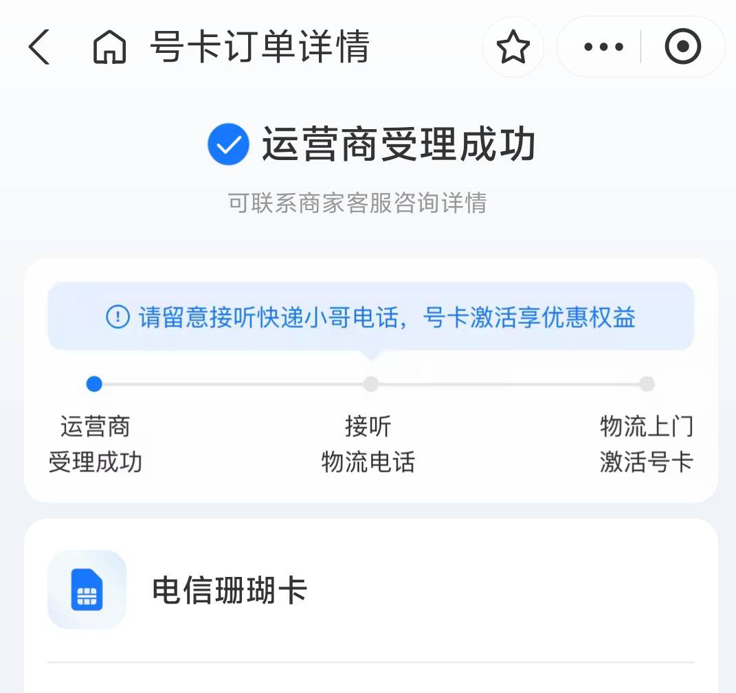 支付宝办电话卡，受理成功，但一直没物流消息，是不是废了

89 / 作者:年愁今夜未到乡 / 