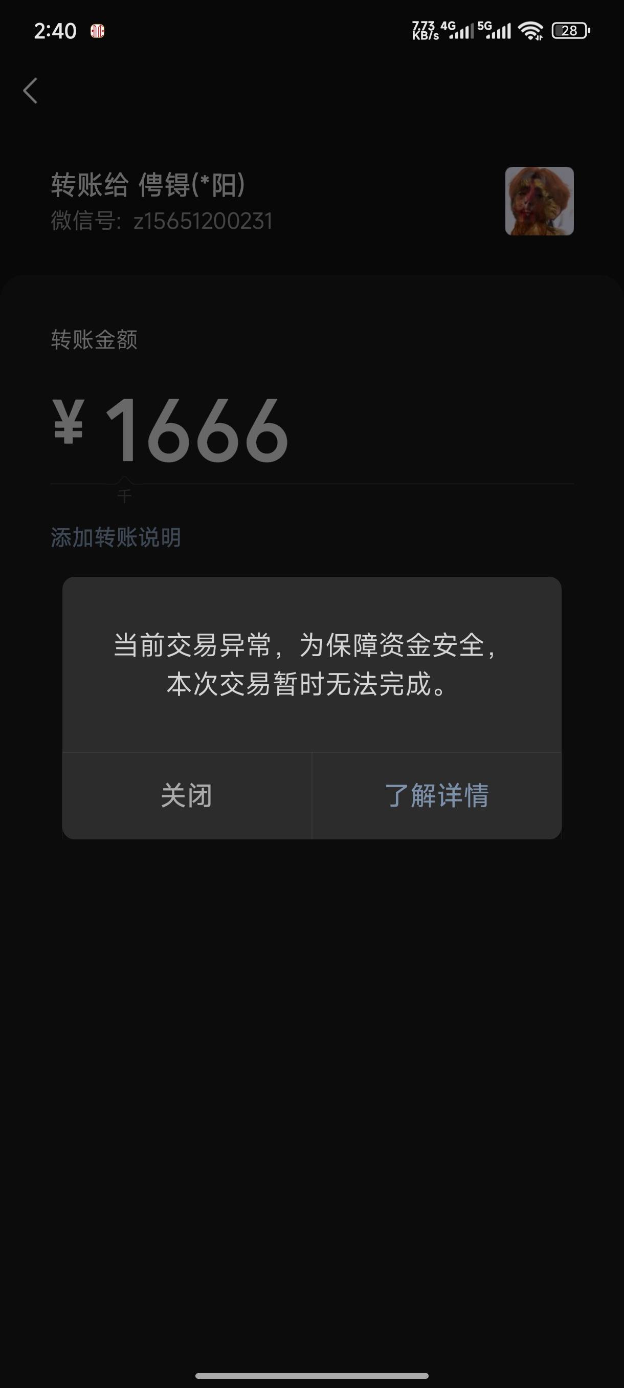 好不容易等发了工资，想着玩兴业转账，结果弹个这玩意，还浪费我一毛钱手续费，恶心，7 / 作者:一笙引领众神 / 