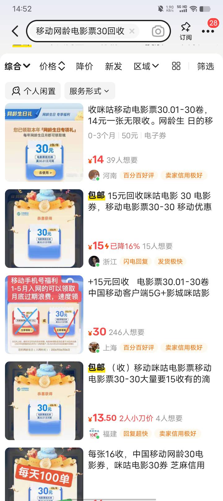 移动网龄。30电影票。市场价格是多少。没搞过不懂市场价


40 / 作者:卡农大富豪 / 