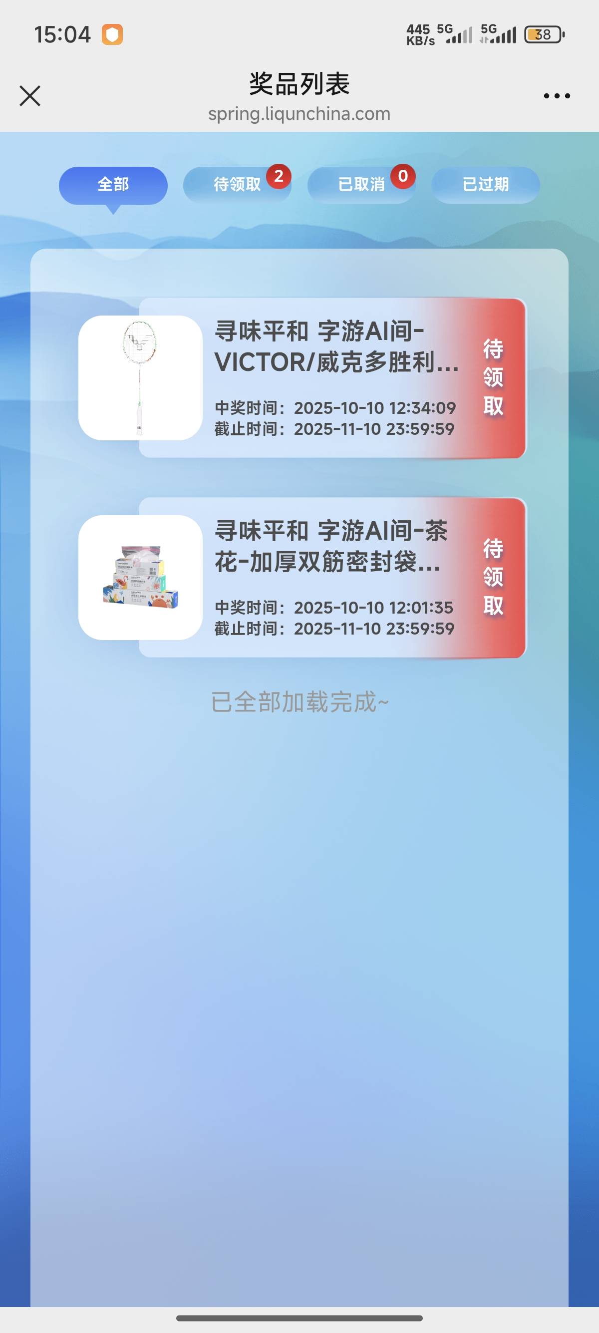 10个号平和，一等奖里就搞了3把羽毛球拍子。空气炸锅电饭煲无缘。二等奖4个耳机，3个77 / 作者:老哥帮老哥66666 / 