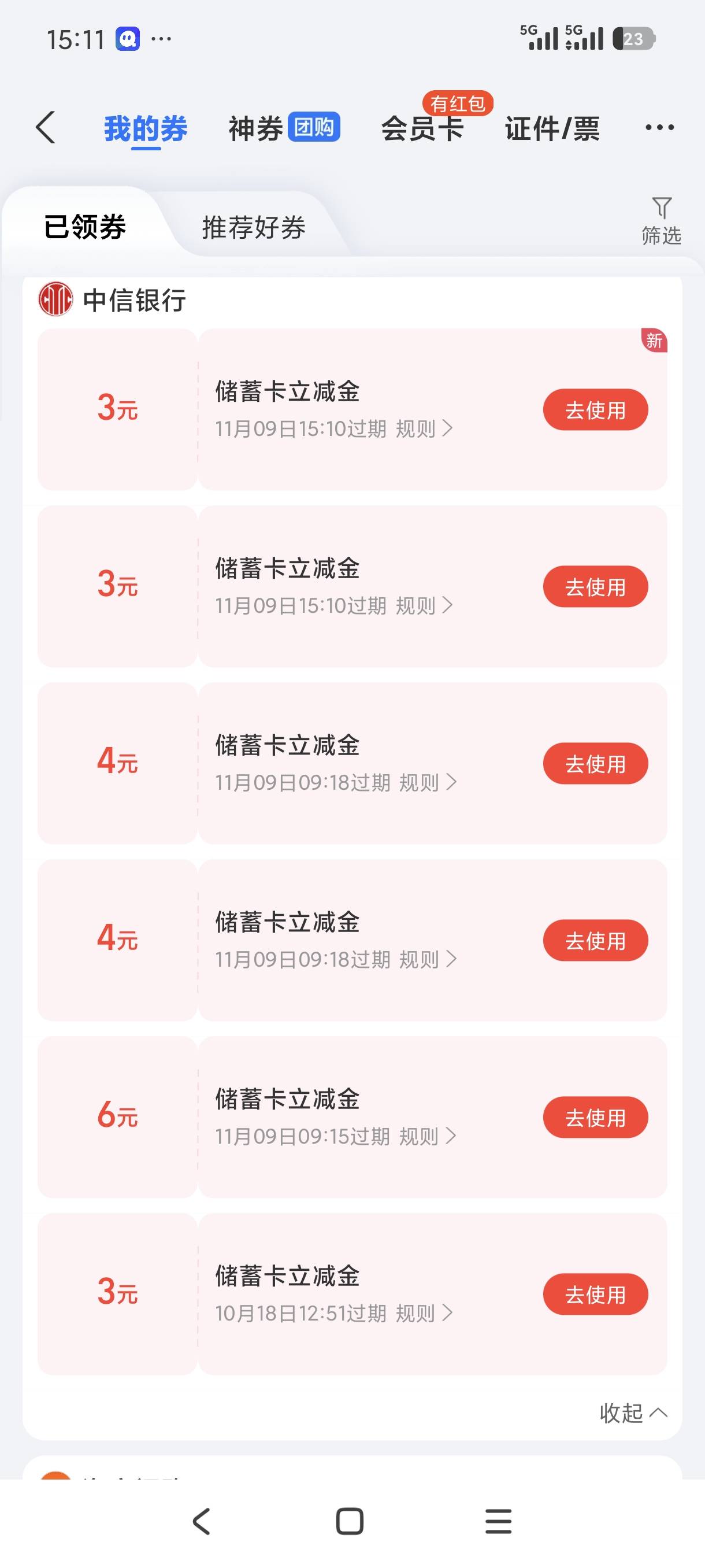 安大门，中信支付大礼包

72 / 作者:钢筋工512 / 