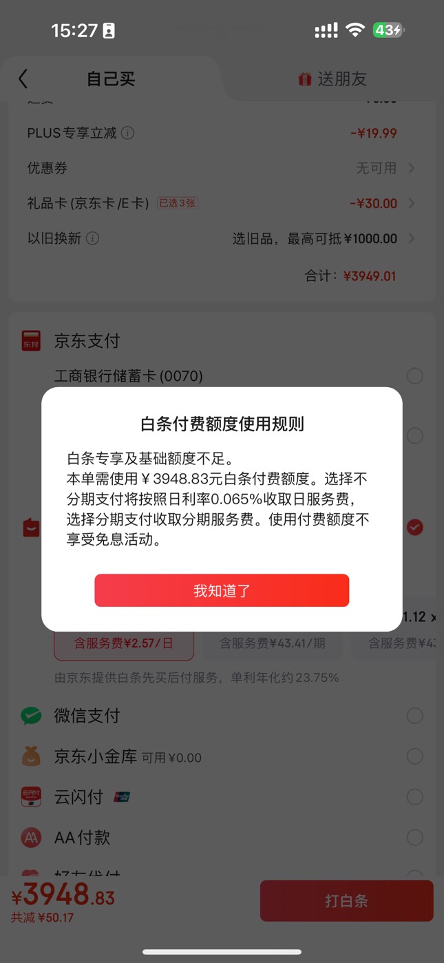 这种白条付费额度能用吗，会付款失败不

37 / 作者:太难了～— / 