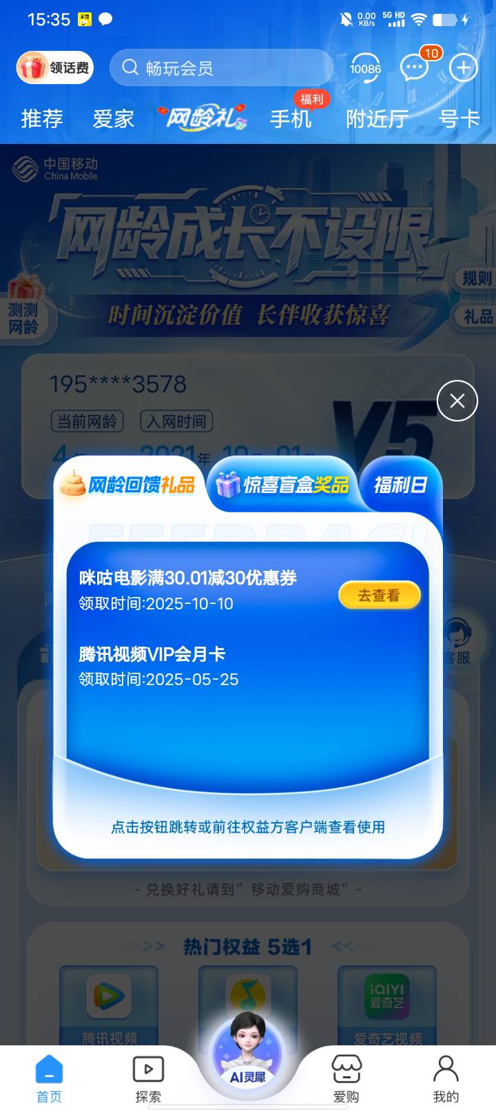 移动网龄生日领取这个有用吗？30元电影票抵扣

30 / 作者:卡农大富豪 / 