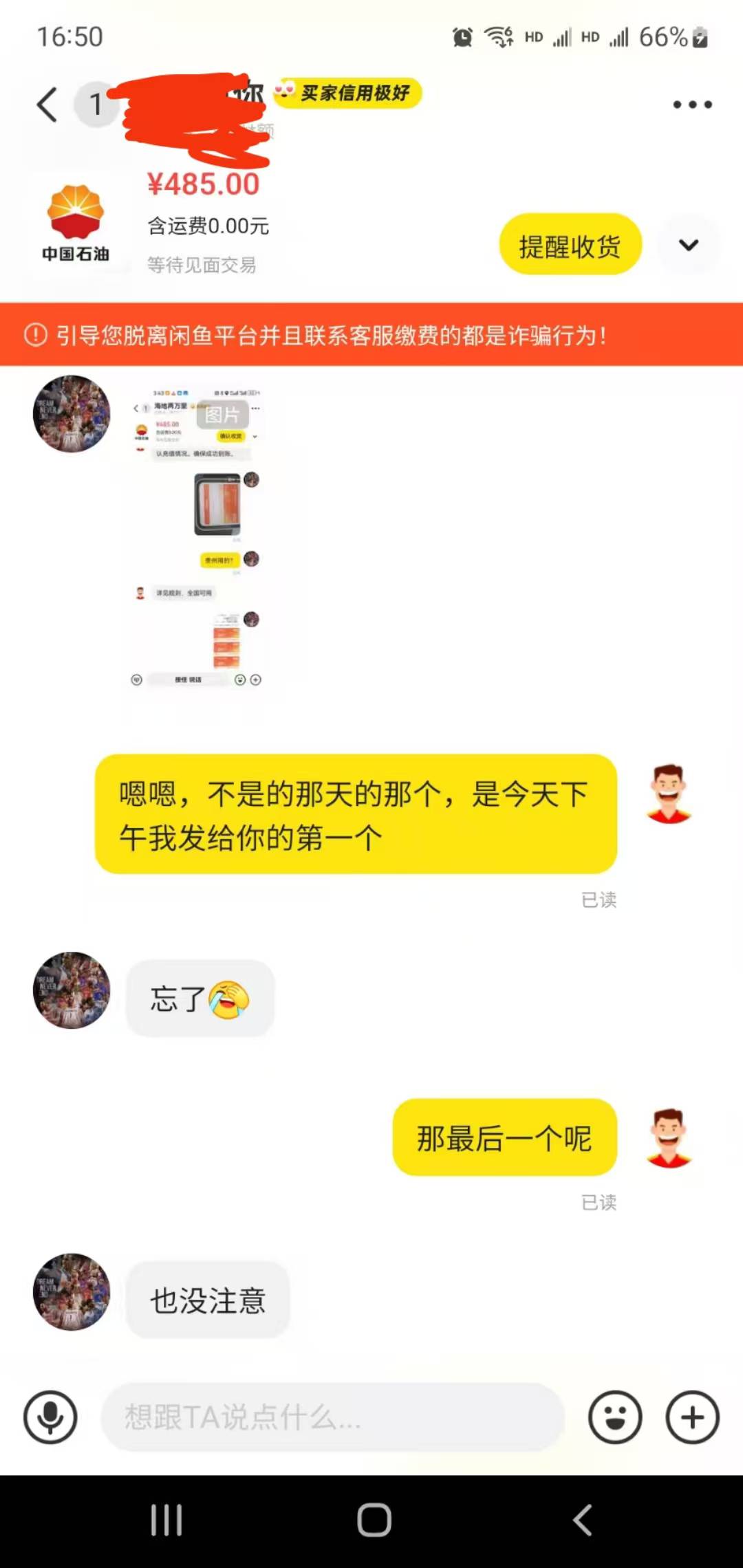 老哥，这人想黑我油卡。鱼出几张油卡，出完了这人反口就说卡密面额对不上，我问他第一63 / 作者:小谦谦 / 