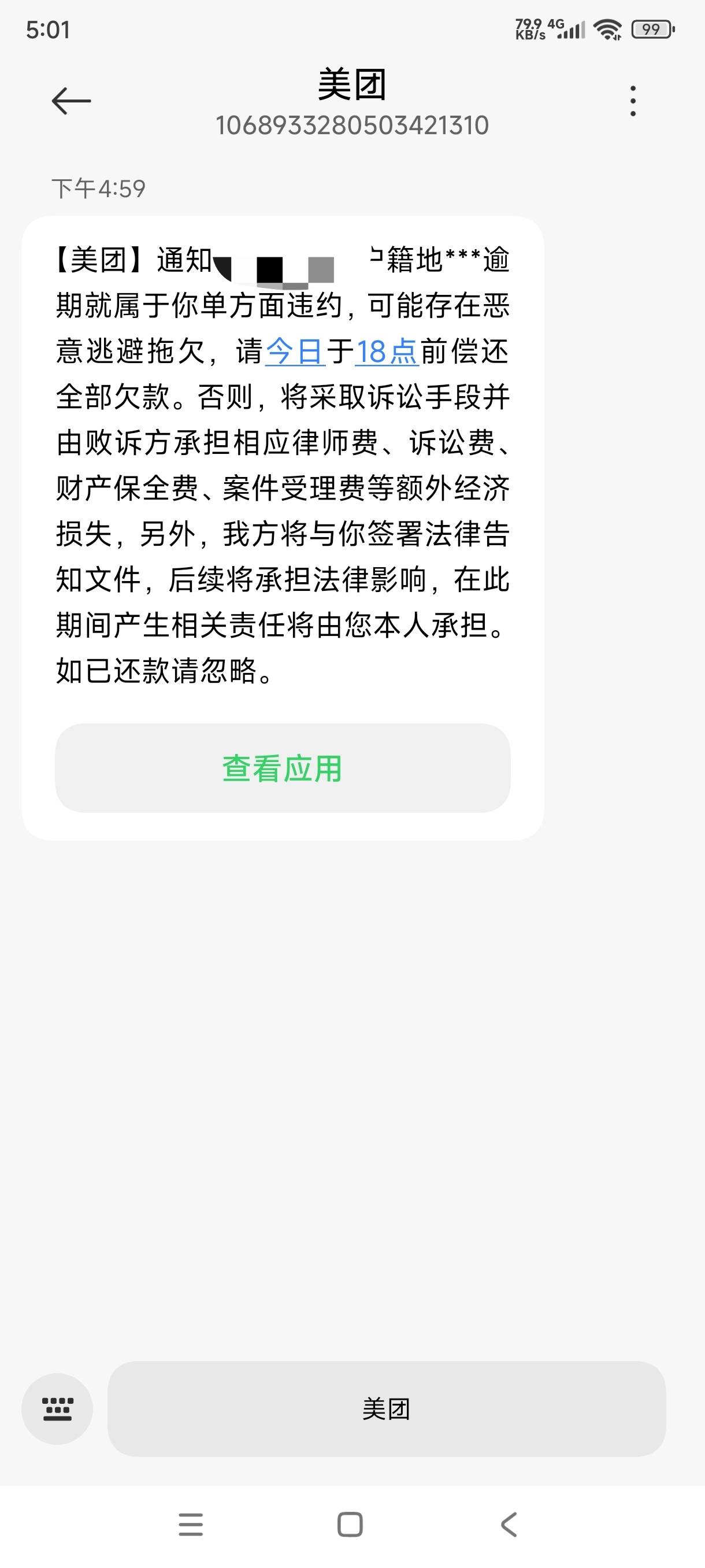 坏事了，欠2000多没还，这是要准备起诉了吧

57 / 作者:飞翔的小法 / 