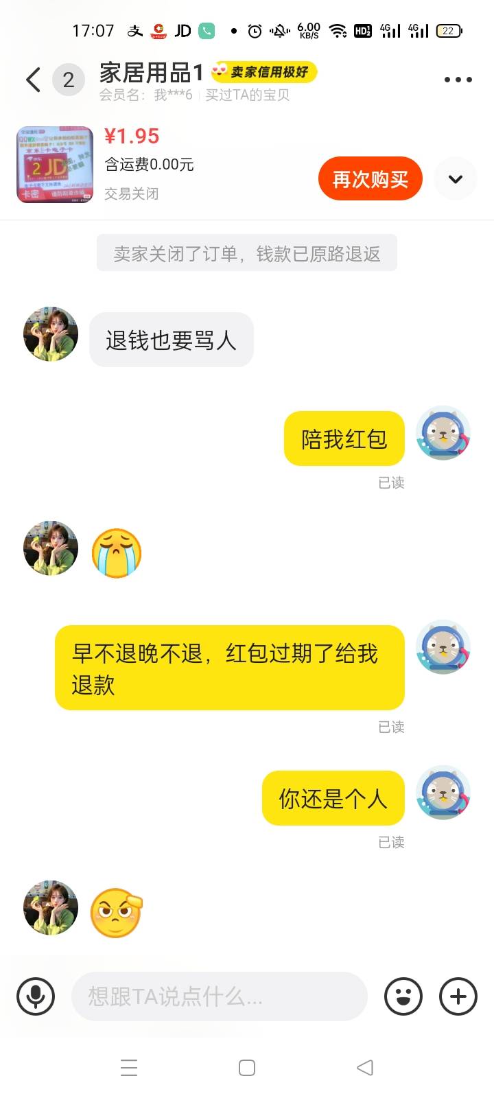 农信日卖的e卡，十几天不发货，明明在线就是不回复，不发货，今天直接给我退款了，红20 / 作者:宁波躺平老哥 / 