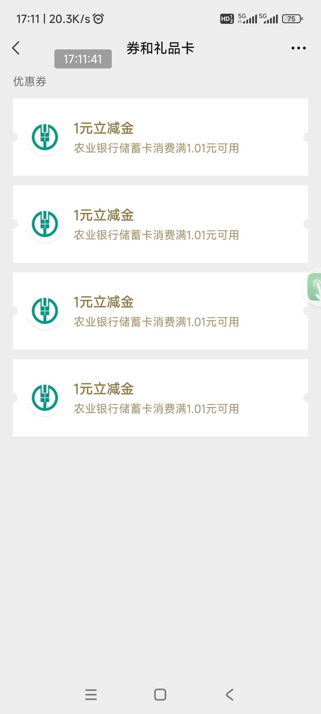 （农行）广州三个活动，1+1+1+1=4块，两斤大米到手


0 / 作者:回忆如烟烟如梦 / 