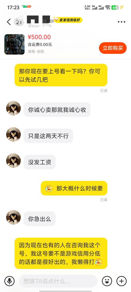 卖个三角洲号这d毛。又想上号试俩把，又不想给押金

86 / 作者:阿酿 / 