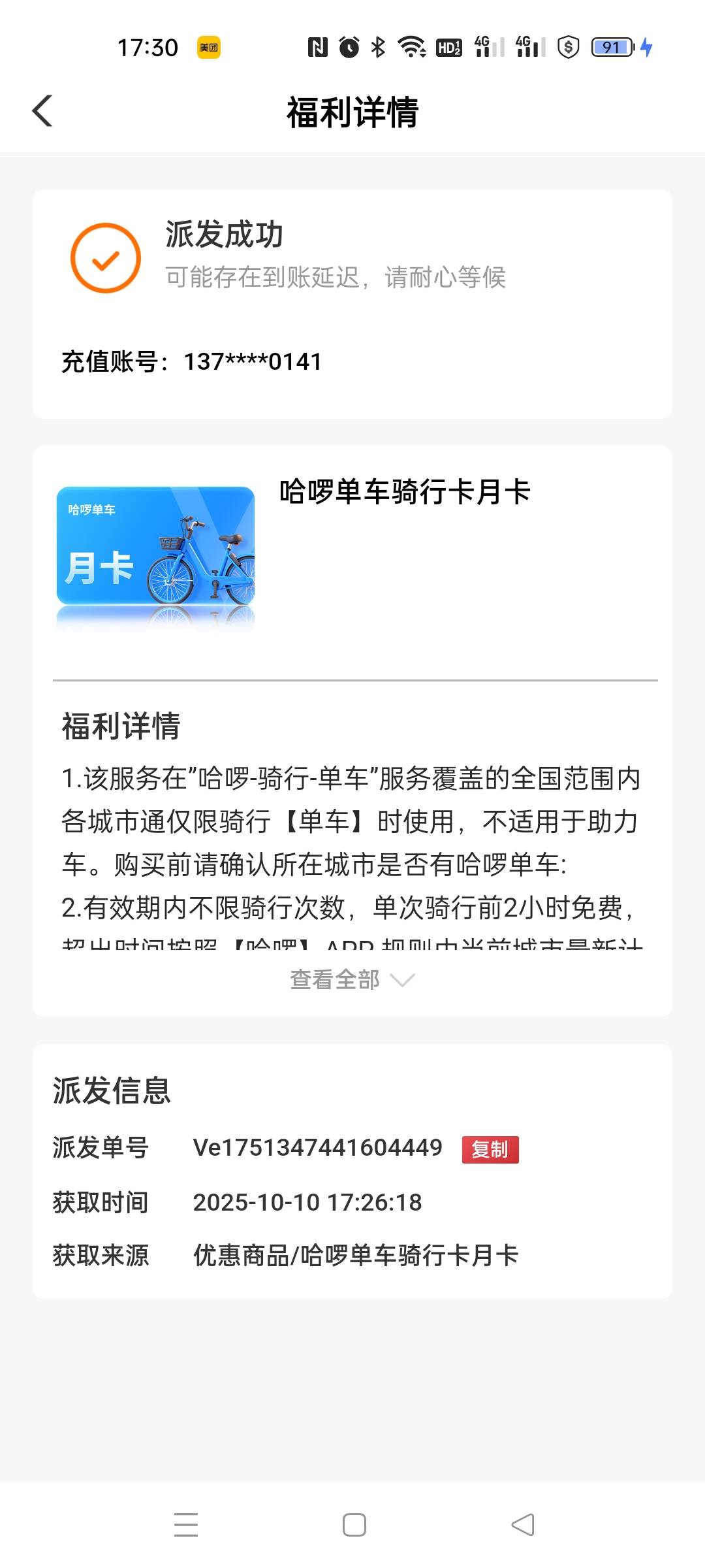 农行兰州单车还有，秒出

81 / 作者:琪琪小可爱 / 