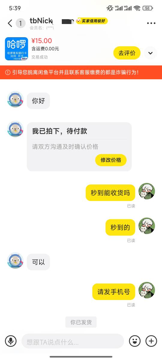 闲鱼怎么这么多s子。卖个秒到的哈啰，说好秒到后就收货，结果前一秒充完，下一秒一直18 / 作者:时光静好。 / 