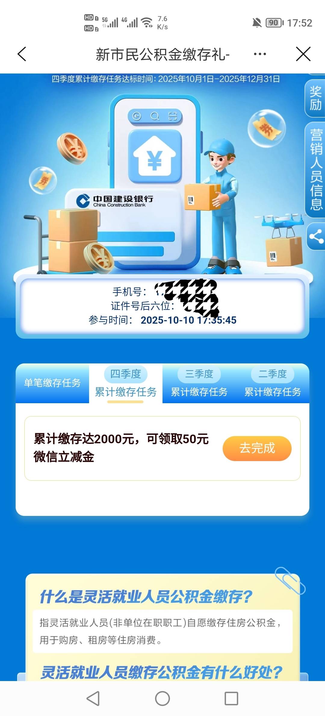 老哥们，刚报名了这个任务，可以秒存秒取吗？

64 / 作者:挂壁老哥饿了mm / 
