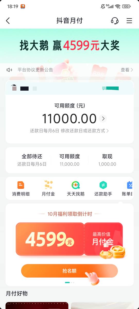 抖音月付卡了11000额度，买了个苹果17
52 / 作者:ㅤs / 