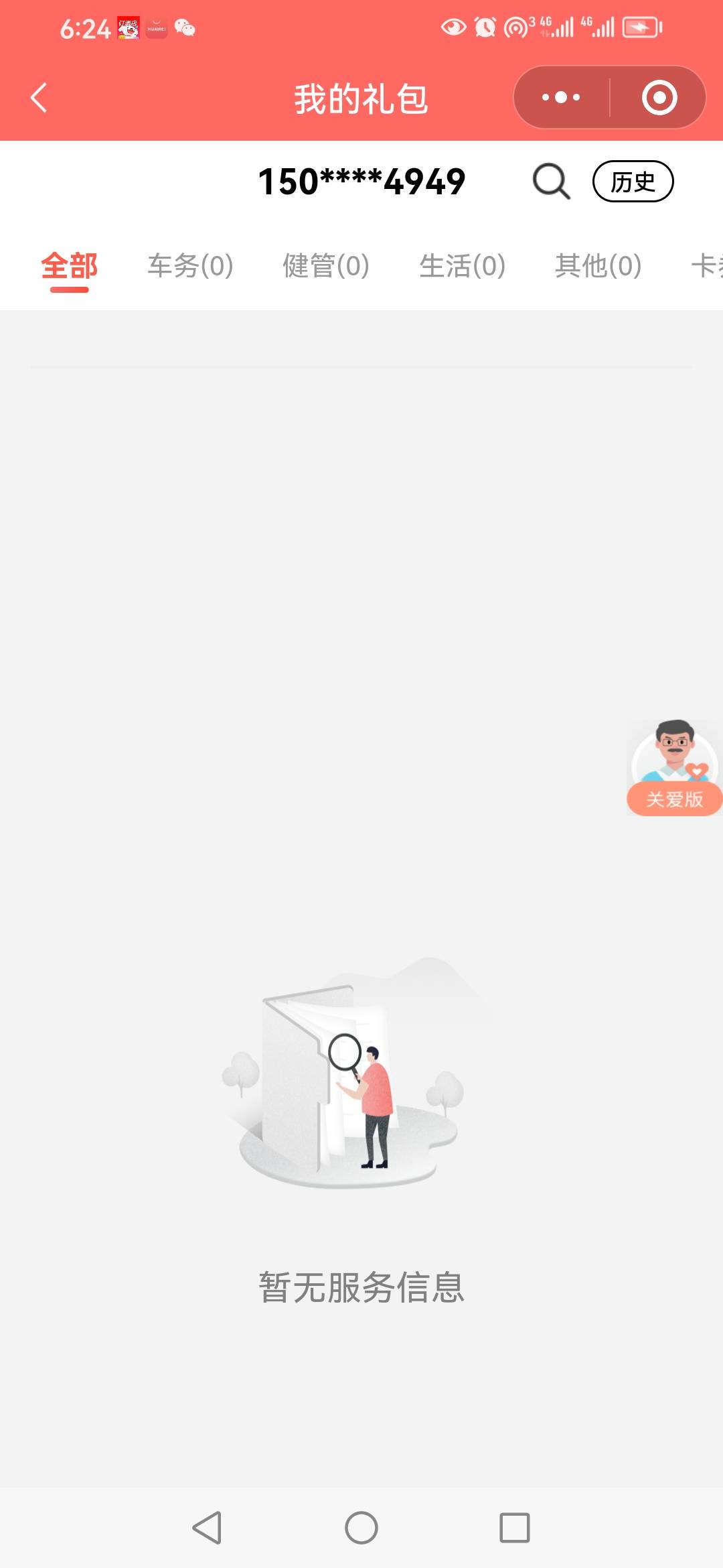 人保什么也没有，中了还是没中？


66 / 作者:卡农新来的 / 