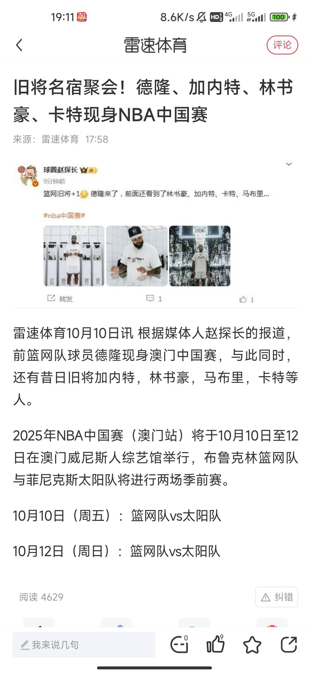 离NBA演员最近的一次，可惜签证17号才下来


56 / 作者:球员比演员好 / 
