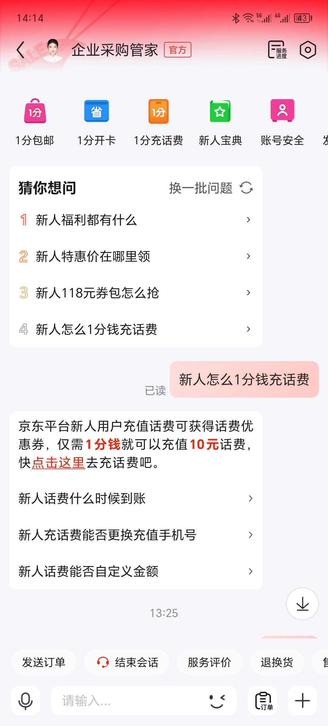 有企业的去注册企业京东  然后   找个有浏览任务的号  就截图 一个找京东金融客服 一96 / 作者:卡农洛殇迷城 / 