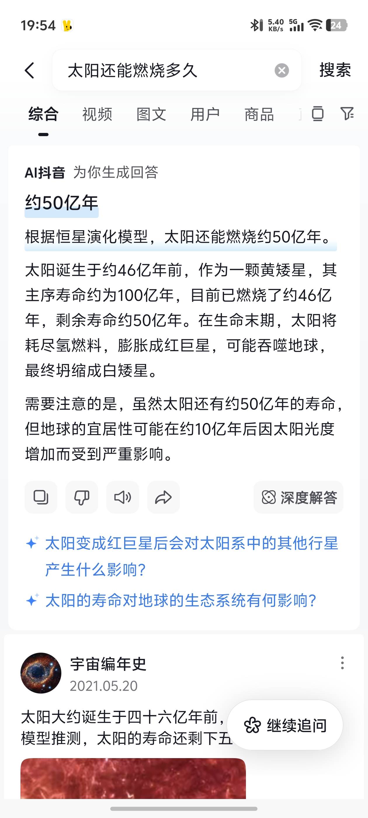10亿年后估计就灭绝了，太阳已经到了中年


41 / 作者:中国龙佛吕布 / 