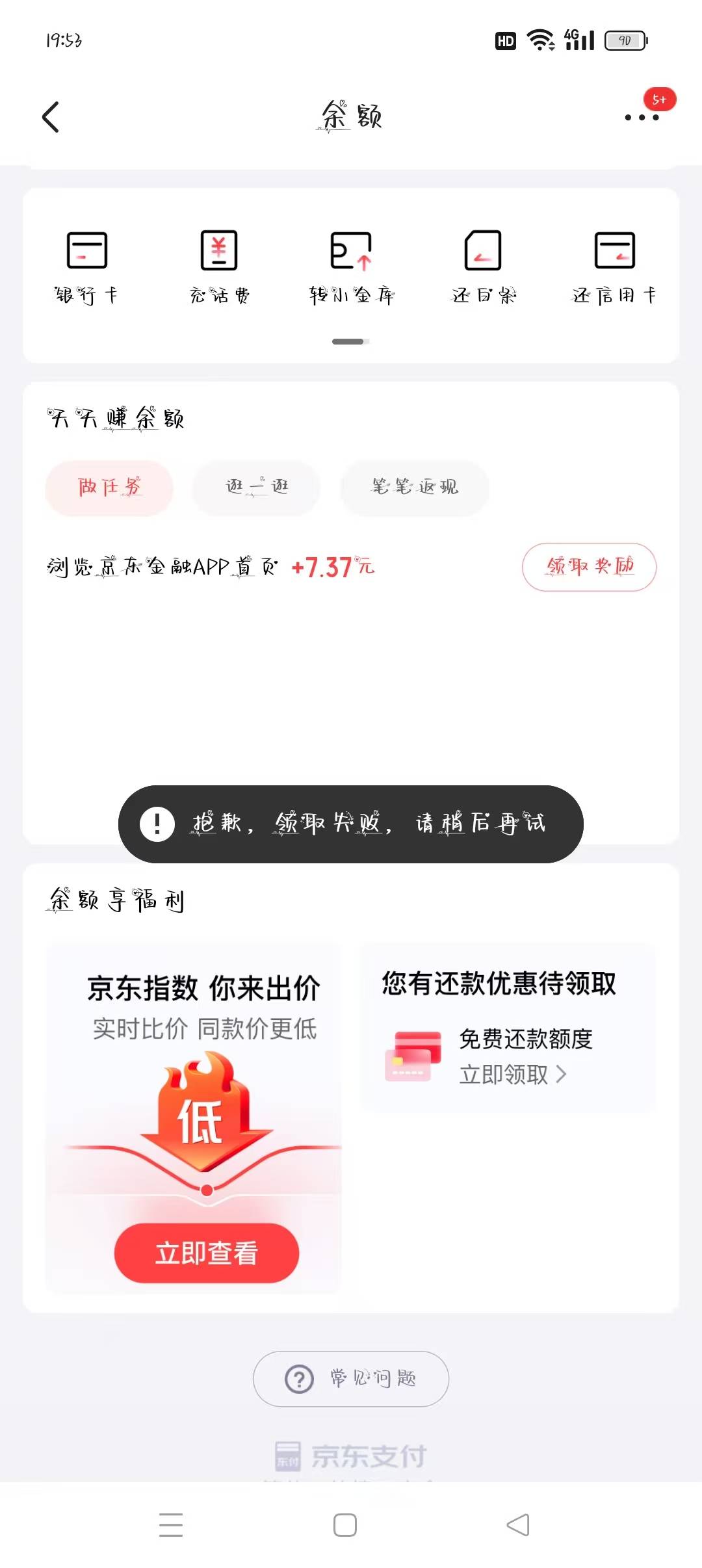 有企业的去注册企业京东  然后   找个有浏览任务的号  就截图 一个找京东金融客服 一93 / 作者:卡农洛殇迷城 / 