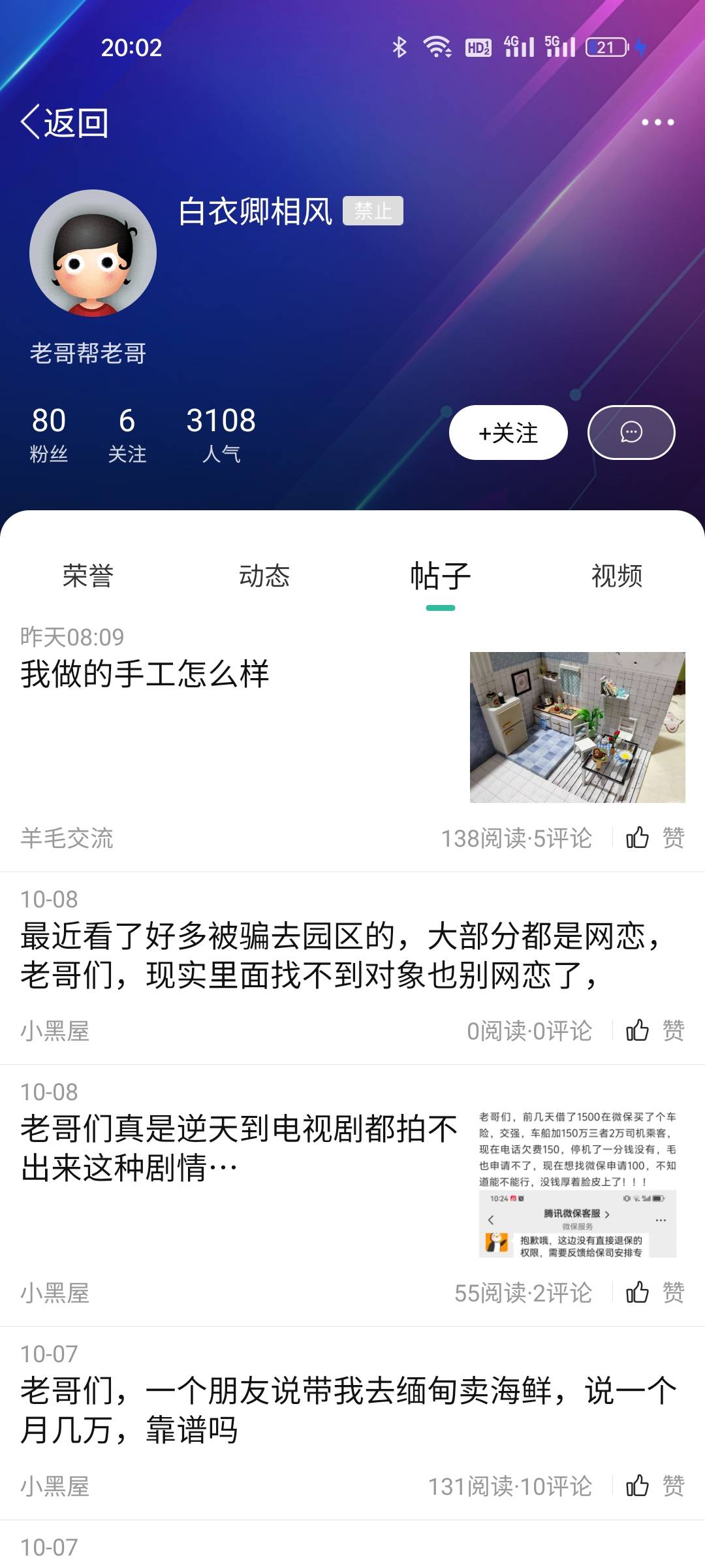 老哥们，这个小老弟怎么被封了？

76 / 作者:雅俗共赏2021 / 