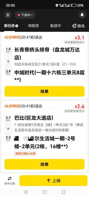 小美众包仔们你们同时接单上线都是几单啊？我怎么突然从12单变成9单了？
63 / 作者:烟火里的尘埃11 / 
