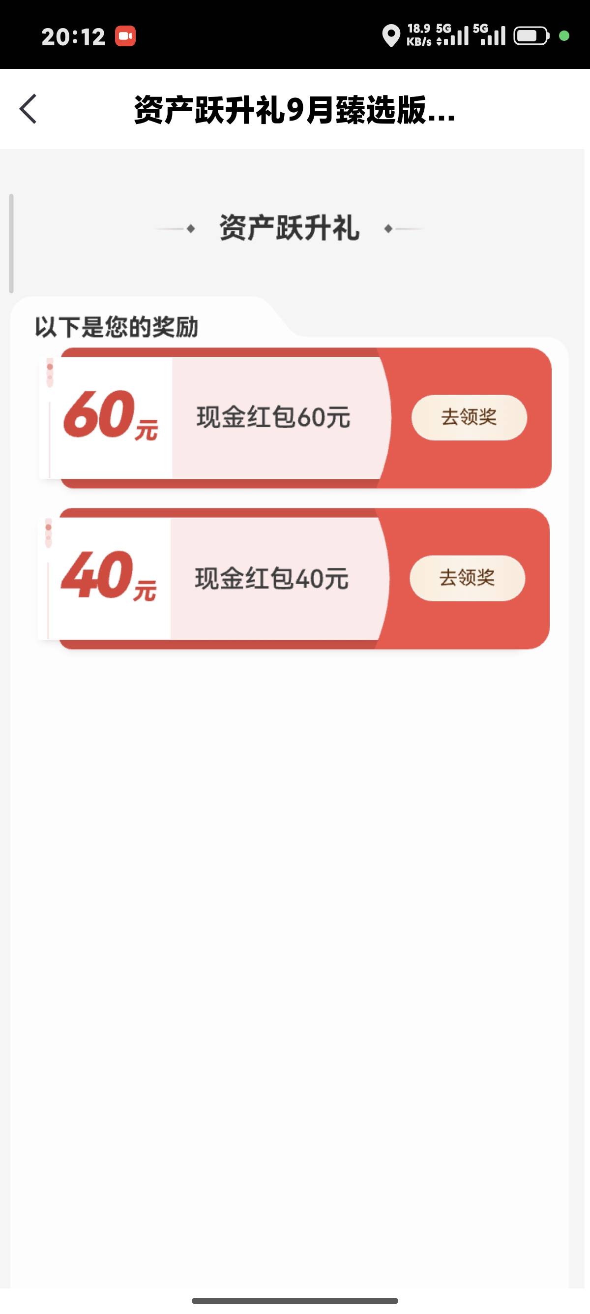 中信资产跃升礼的60有谁领到了？
我的点击领取也没有看到领到哪里



71 / 作者:依然饭特稀 / 