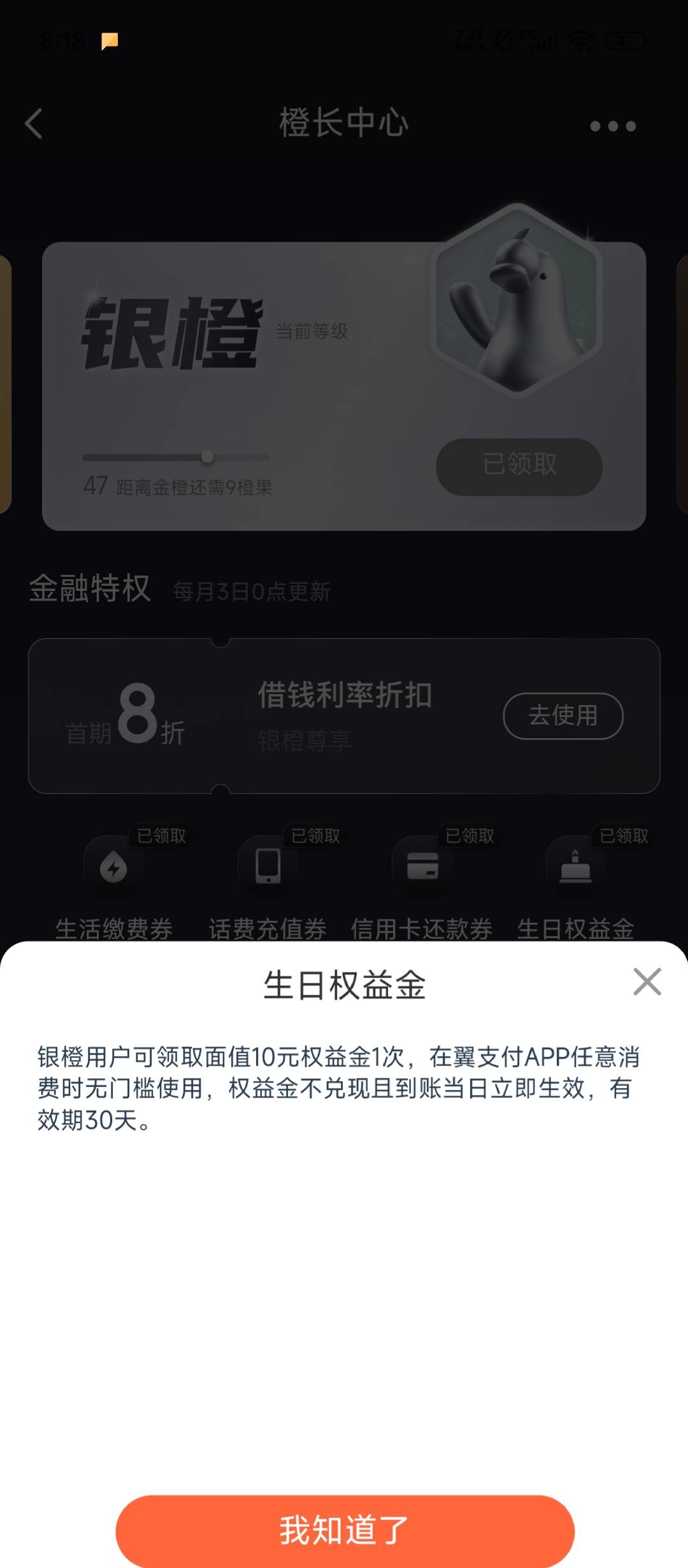 翼支付，这个月生日的可以看看，白银等级能领10权益金 扫自己vx码无损 路径在我的-甜45 / 作者:张-- / 