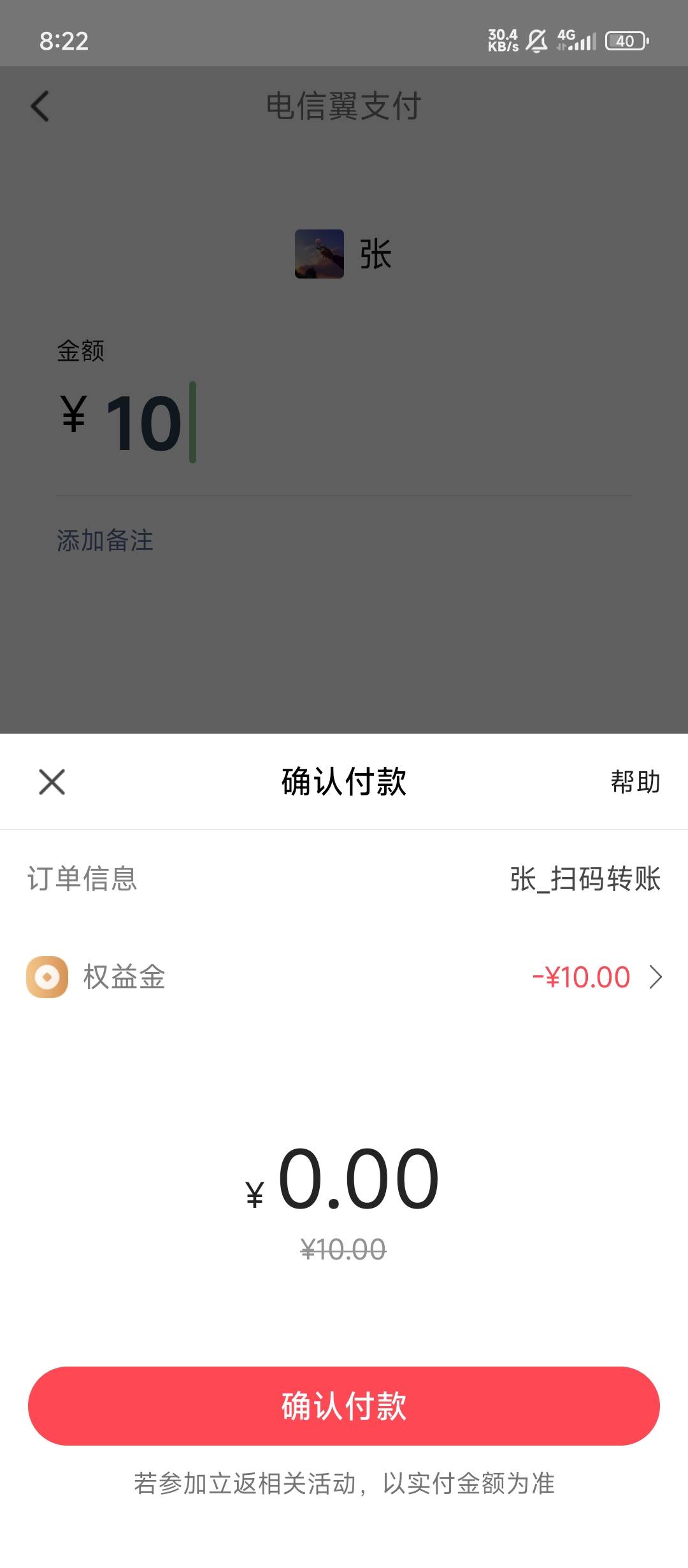 翼支付，这个月生日的可以看看，白银等级能领10权益金 扫自己vx码无损 路径在我的-甜21 / 作者:张-- / 