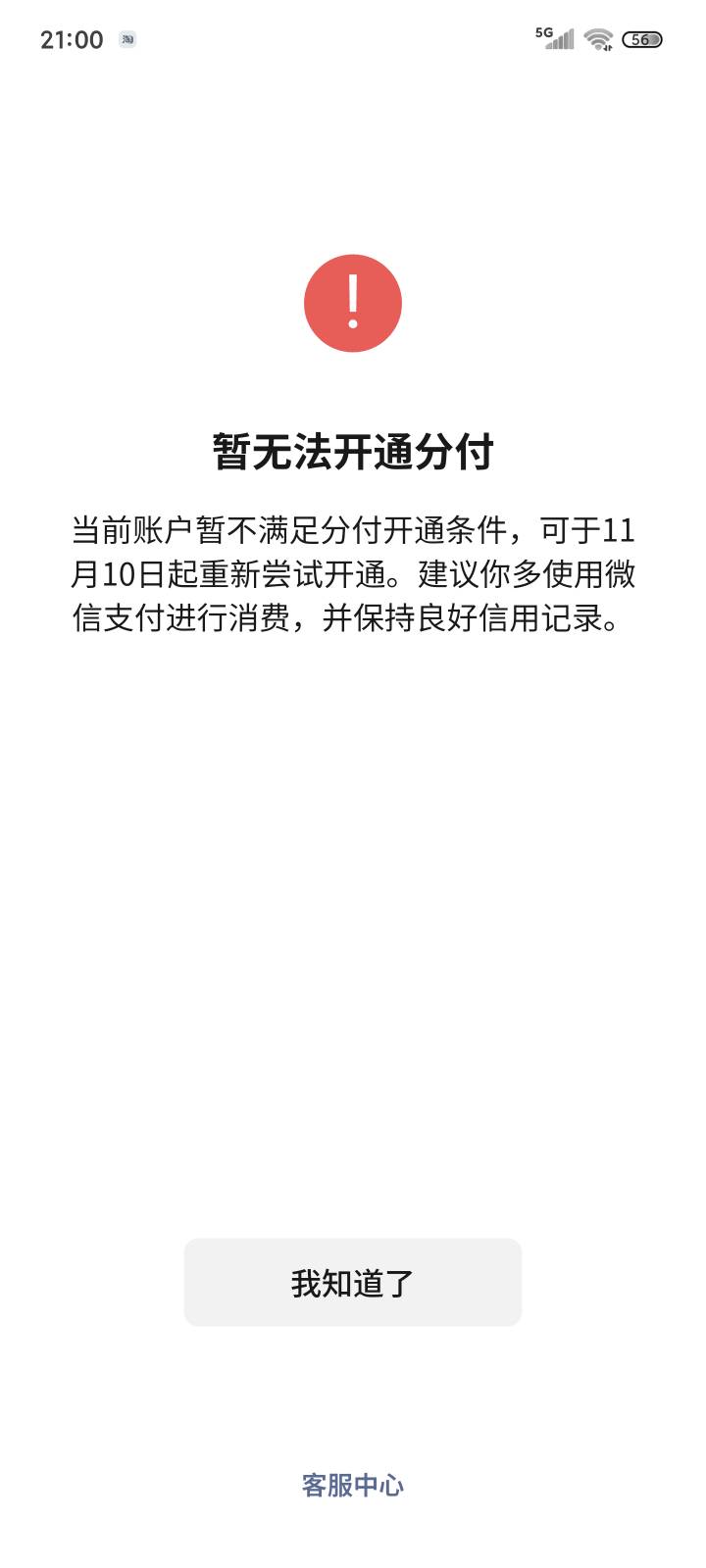 微信分付从5月份关了后一直也不给开了

79 / 作者:ㅤㅤ浪子♡ / 