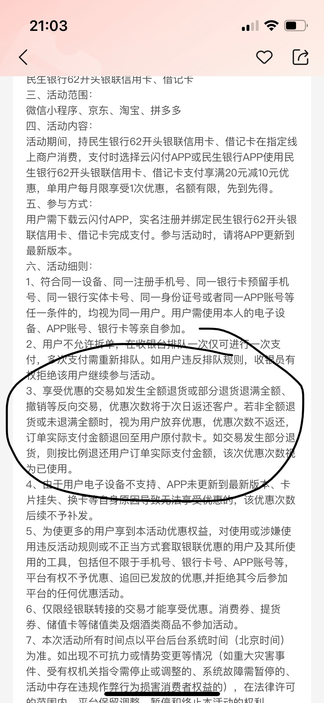 民生云闪付这个优惠退款了次数返还不京东一直没发货

10 / 作者:fibr / 
