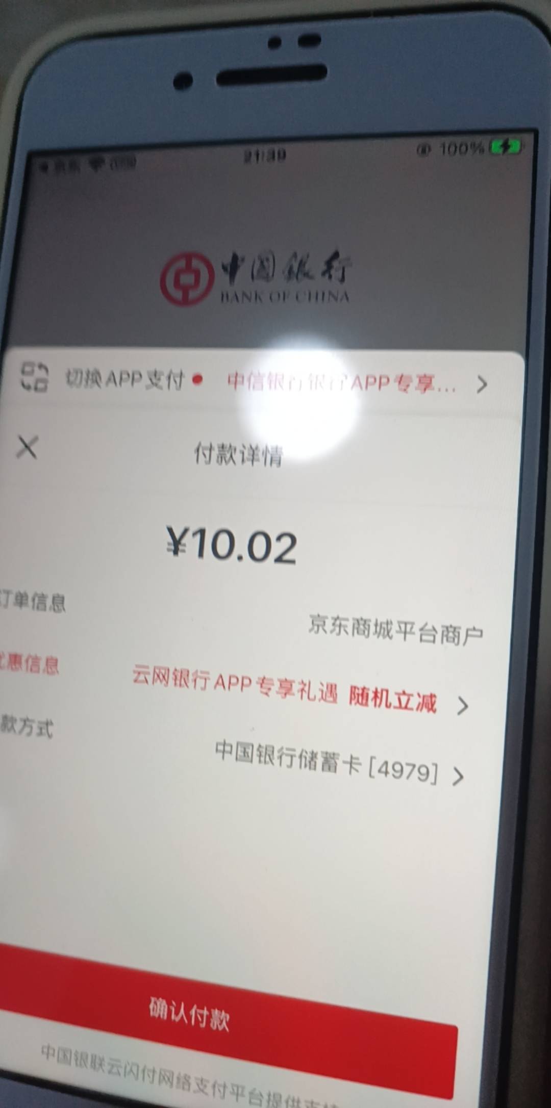 点付款方式-6返回又显示随机，卡余额5付款不了，这云南头疼


23 / 作者:神mir / 