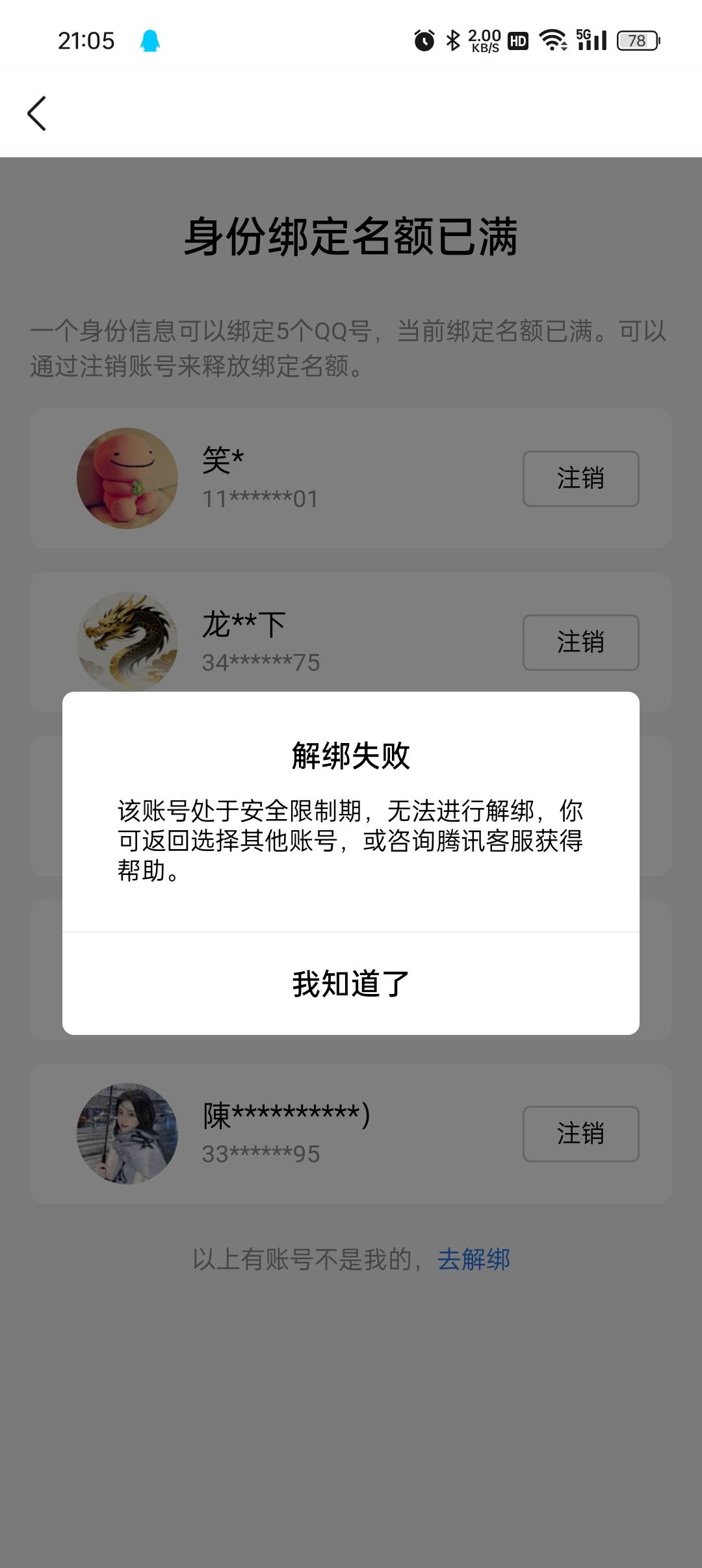 这种怎么强制解除掉，号应该是已经被封了

44 / 作者:等风莱山区 / 