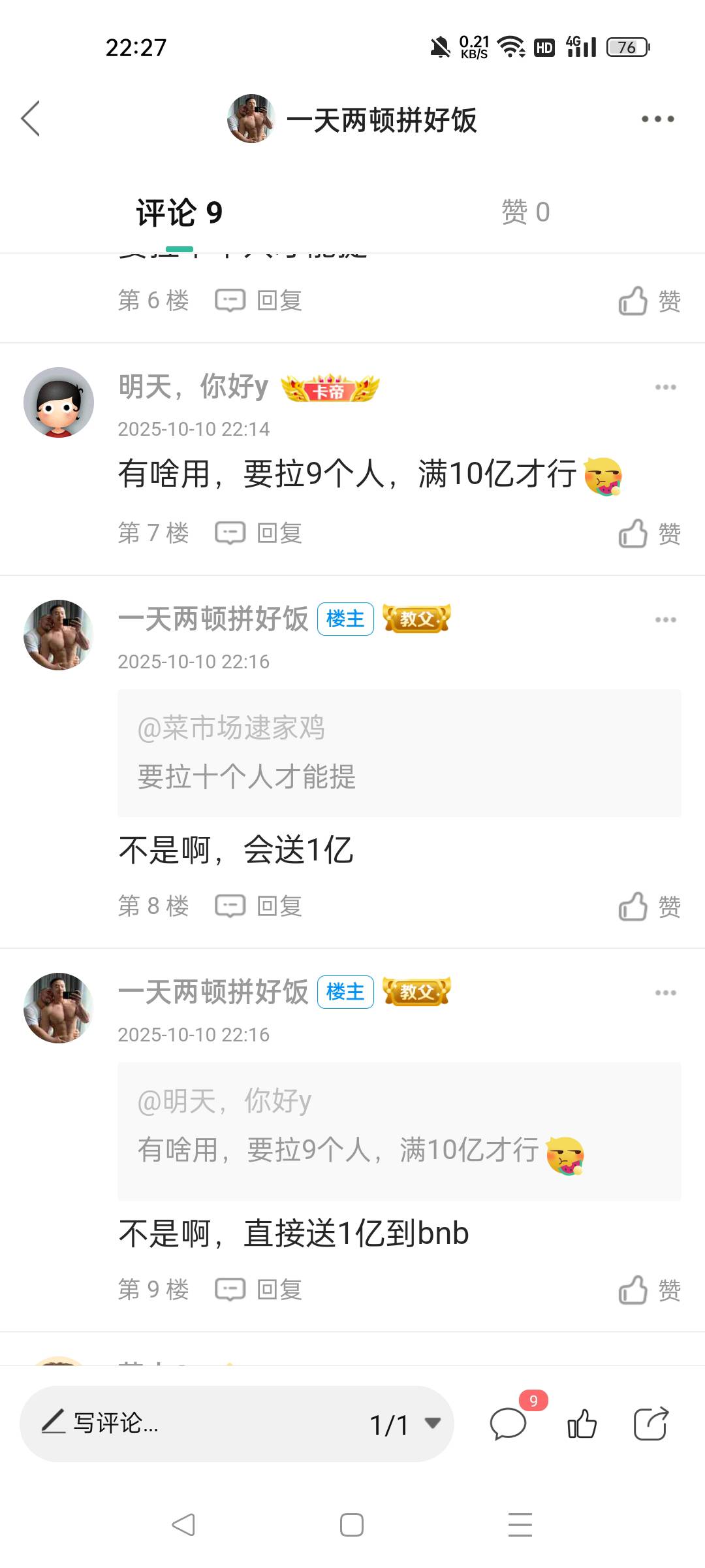 接上贴，cz人生送的空投，不用拉人，直接群里发bnb地址，再私信封神管理再发一次，还56 / 作者:一天两顿拼好饭 / 