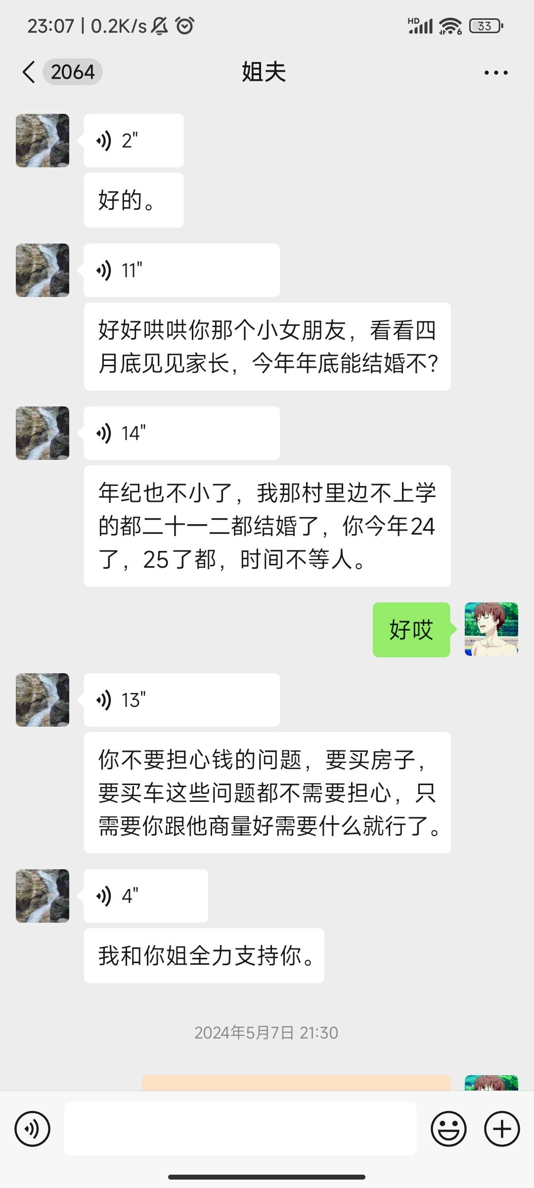 太难受了，昨天跟我姐夫聊天无意中说到我手机有点问题，他给我转2000买新的，昨天身上30 / 作者:麻将糊了333 / 