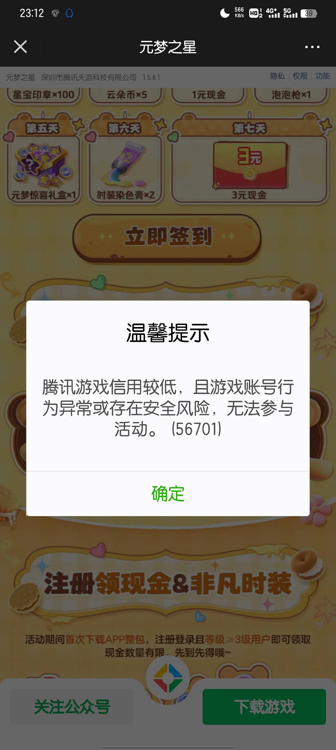 dnf真的不能动，又这样了我天龙啥的云游都没啥事，就dnf，一动又信用分不足了

0 / 作者:大东159 / 