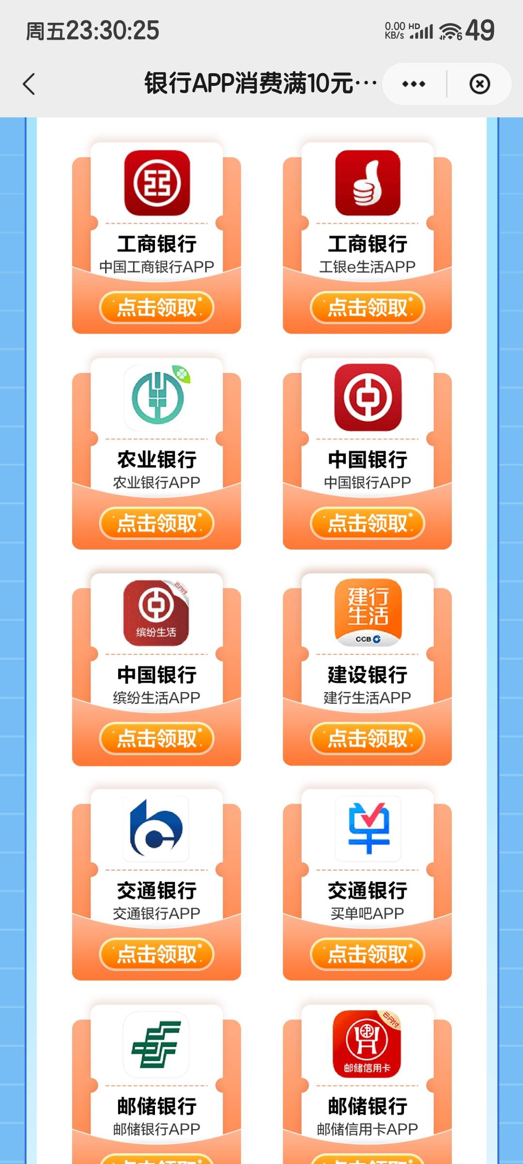 银行app云网满10-2
抽时间做了一下 一共搞了24个48毛 明天又48毛
一个app一天一张，一38 / 作者:烟雨江南88 / 