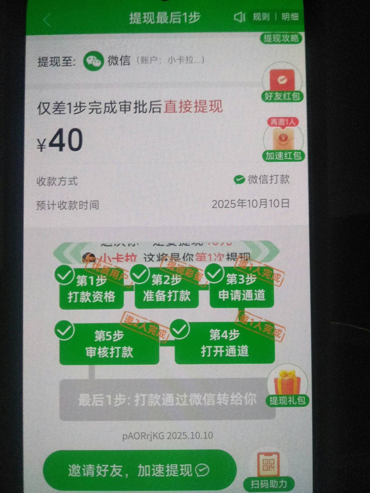 哪位老哥提过，最后一步，要邀请几个?

82 / 作者:kakabin / 