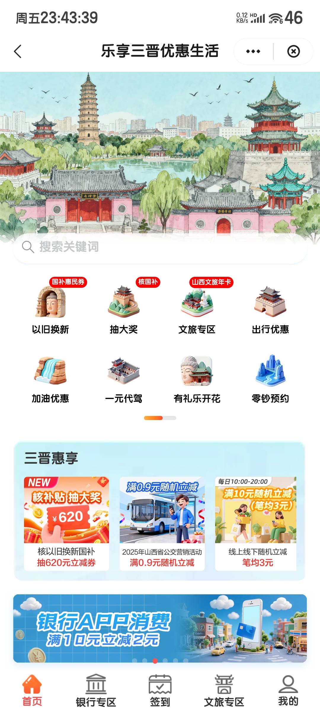 银行app云网满10-2
抽时间做了一下 一共搞了24个48毛 明天又48毛
一个app一天一张，一29 / 作者:烟雨江南88 / 