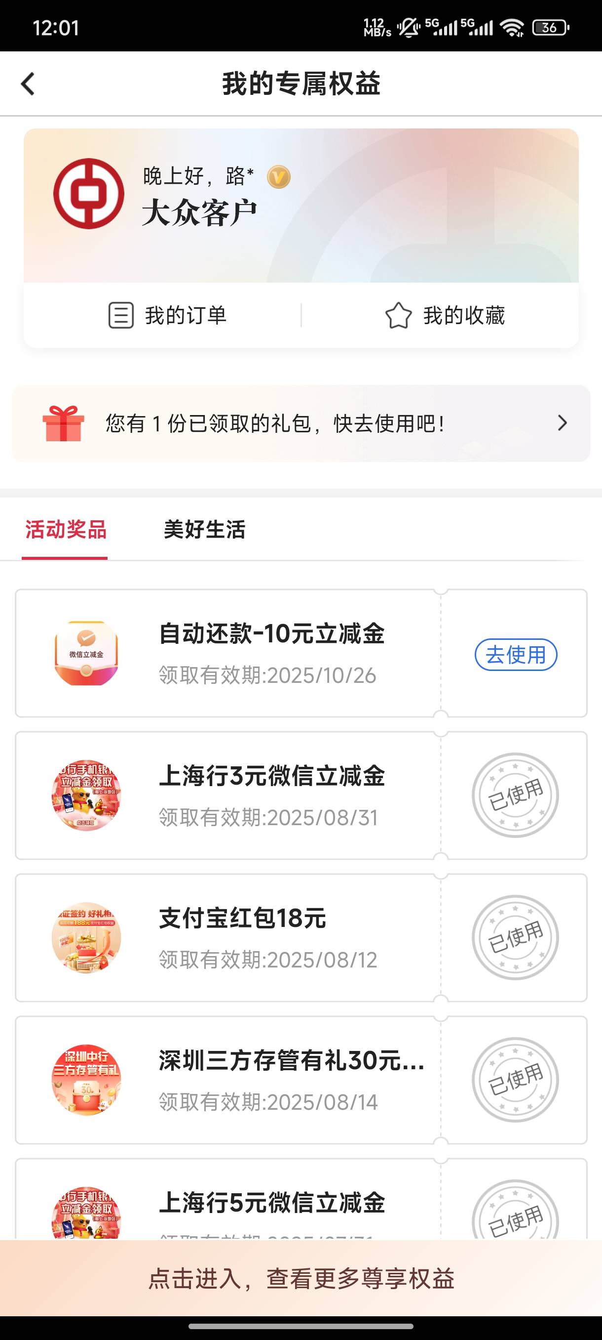 上个月签约的中行xyk绑定借记卡自动还款10毛也到了，明天早上起床再把证券18-888抽了46 / 作者:一笙引领众神 / 