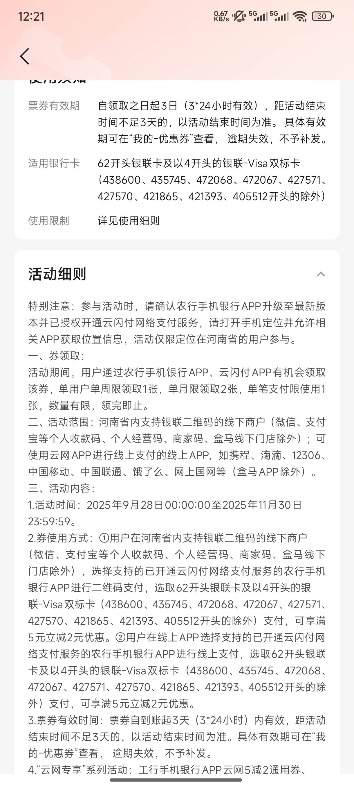 银行app云网满10-2
抽时间做了一下 一共搞了24个48毛 明天又48毛
一个app一天一张，一79 / 作者:一笙引领众神 / 