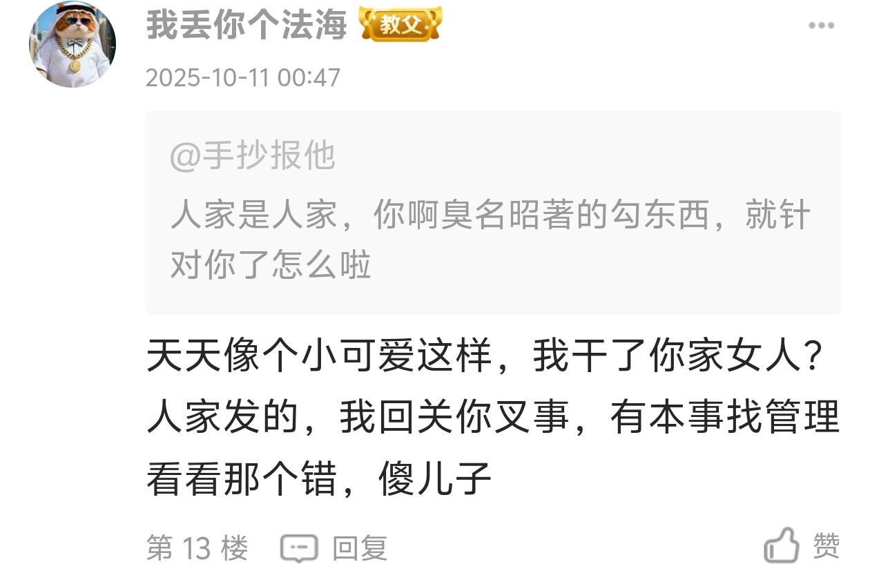 sg西门庆，人家发的帖子，你回复拉头链接还觉得自己没有错。那你这个帖子是什么情况？90 / 作者:手抄报他 / 