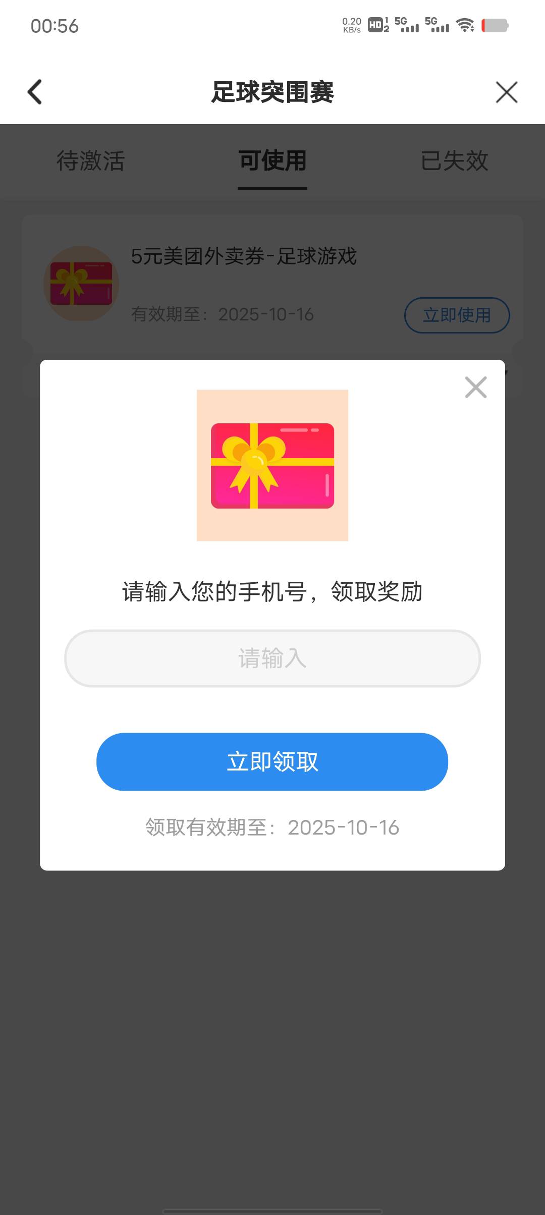 5美团券有需要的吗，2出

60 / 作者:一纸渡桥 / 