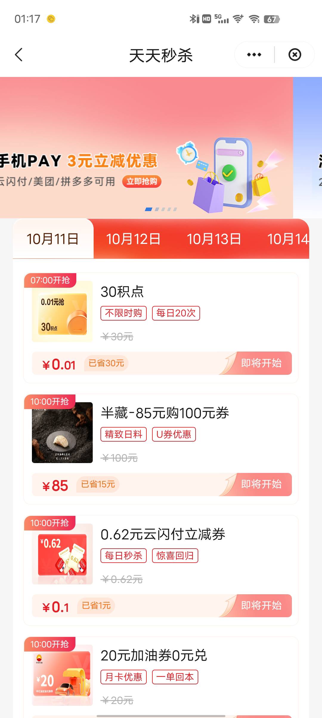 这广东云闪付动太难了  以前记的买30积分就行了  这期不会了 

100 / 作者:莪吥〆会输の / 