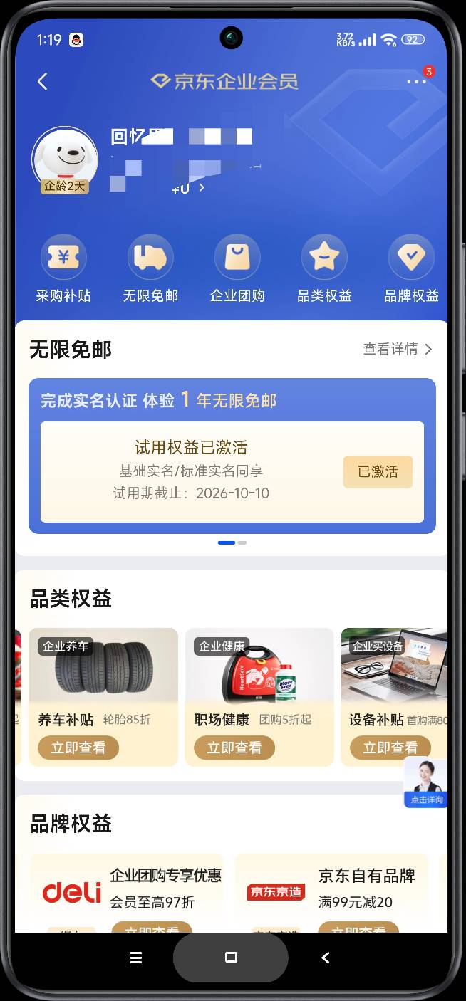 企业京东就是好，可以白嫖一年的免邮

14 / 作者:富士山下147 / 