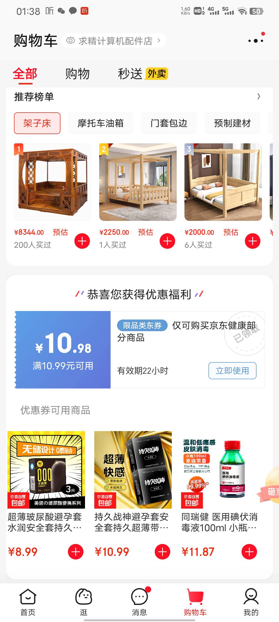 京东购物车往下面拉一点领了个10.98健康医药券，可以买几个套

69 / 作者:潼kk / 
