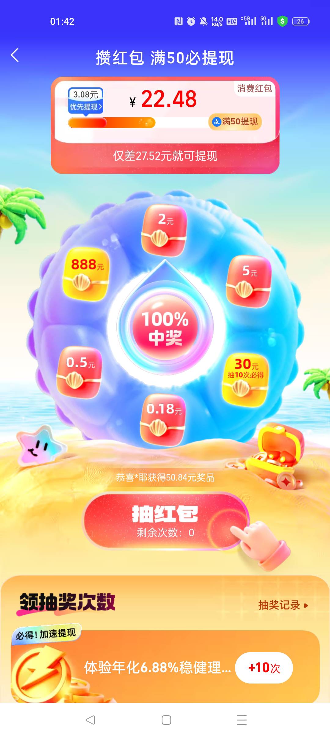 支付宝50消费红包，可惜今天不是交易日，要不然就拿下了，抽奖10次必得30，刚刚好50毛92 / 作者:早日上岸eee / 