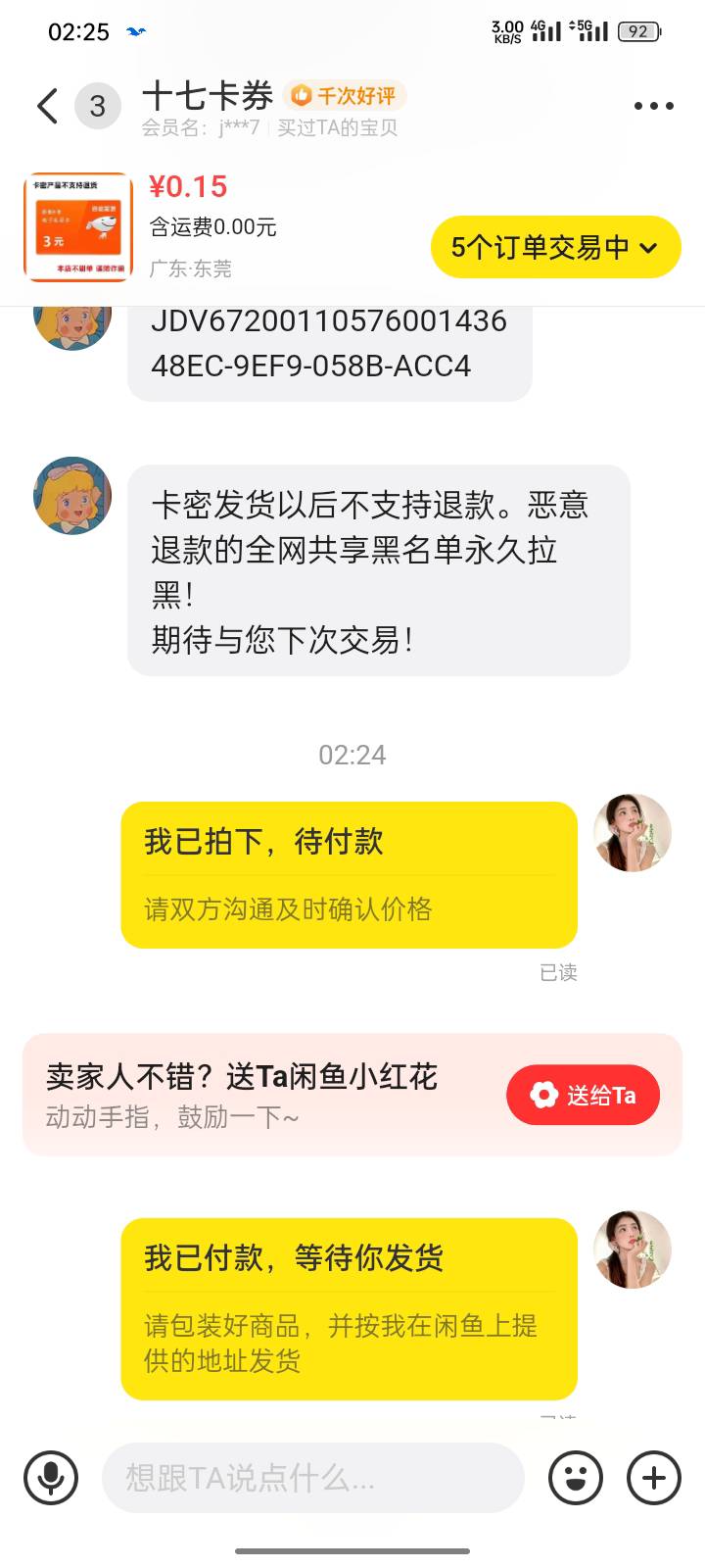 天天几毛钱耗3块京东e卡

73 / 作者:第一次玩 / 