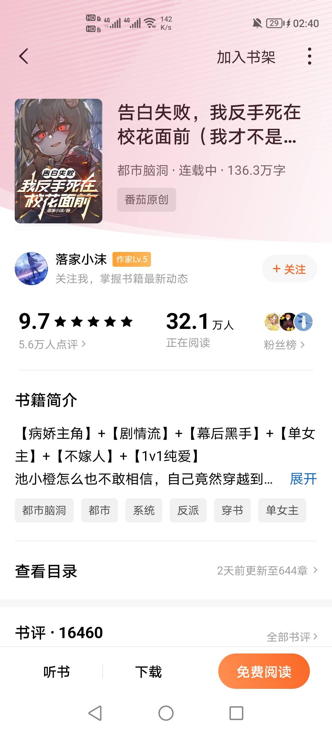 番茄9.7的评分还是太权威了，好看。爱看


9 / 作者:挂壁老哥饿了mm / 